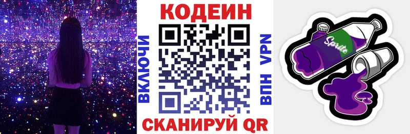 наркотики  Озёрск  KRAKEN ТОР  Кодеин напиток Lean (лин) 